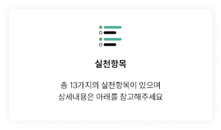 기후행동 기회소득 실천항목
