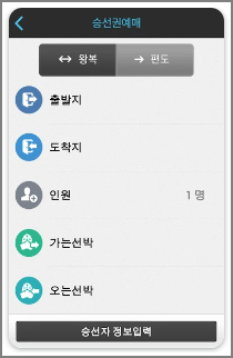 배시간표, 예매 모바일 앱 - 가보고 싶은 섬