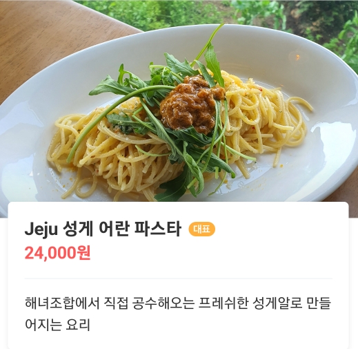 성게파스타