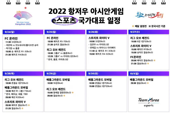 국가대표팀 일정