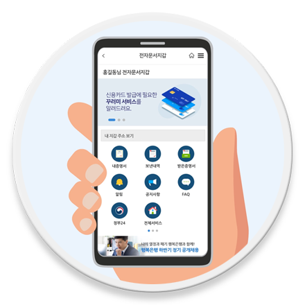 정부24 전자문서지갑 로고