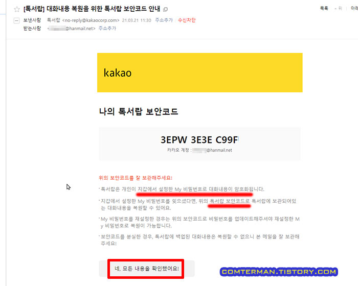 톡서랍 보안코드 이메일