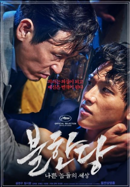 불한당 사진
