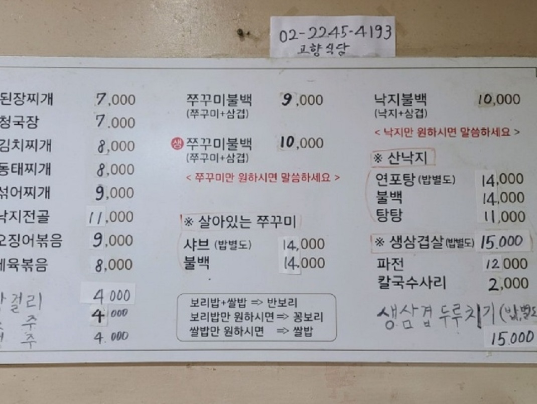 성동구-장안평-중고차시장-낙지볶음-고향식당