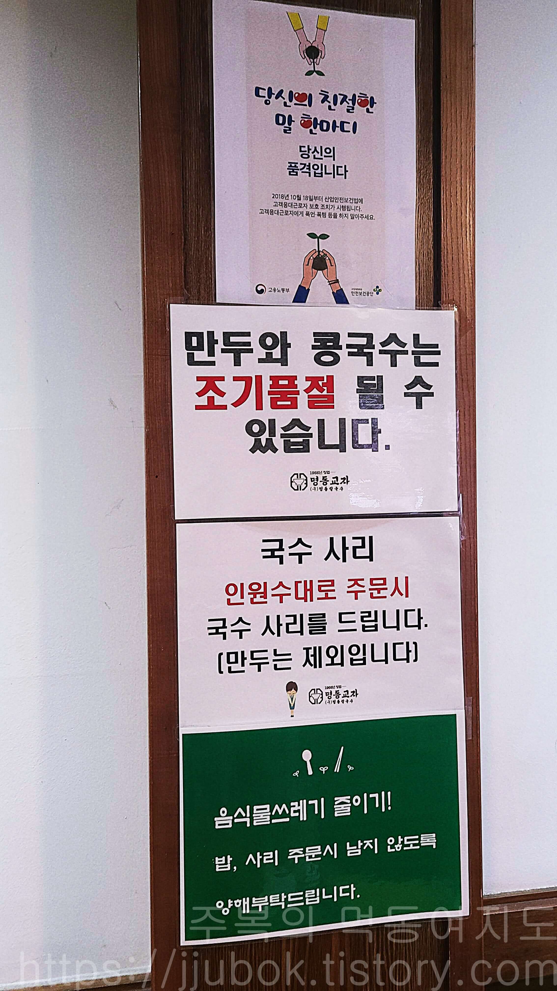 명동교자-리필-안내