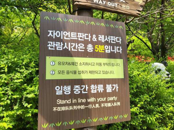 판다월드-관람안내