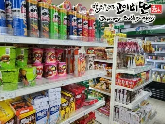 2025년 군대 PX 추천템 군마트 주류 가격 필수아이템 구매팁_3