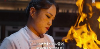 흑백요리사 요리 계급 전쟁