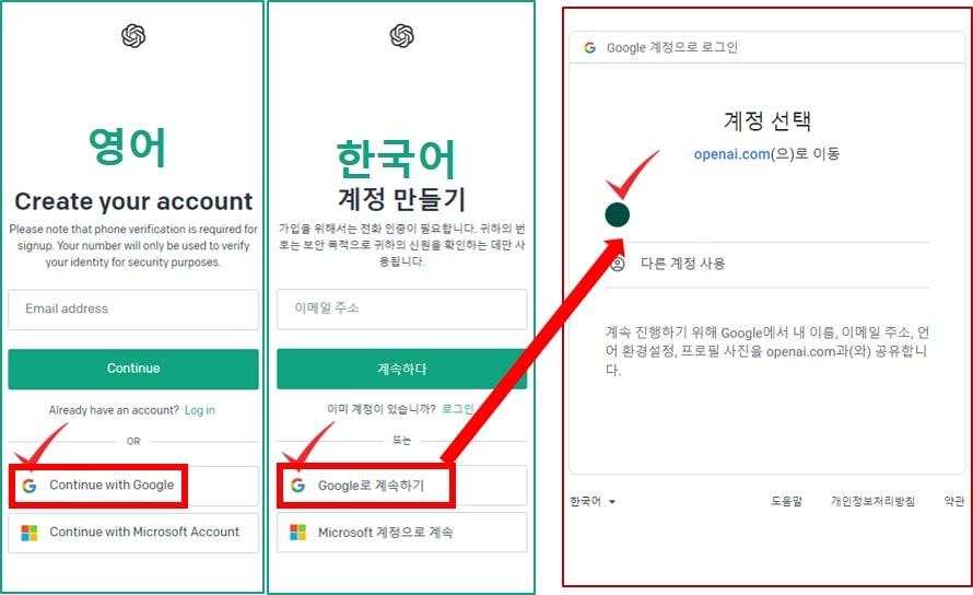 챗GPT 구글계정으로 가입하기