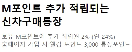 M포인트 추가 적립되는 현대카드 신차구매통장