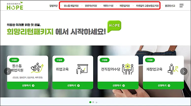 소상공인-경영개선지원-희망리턴패키지-사업구성