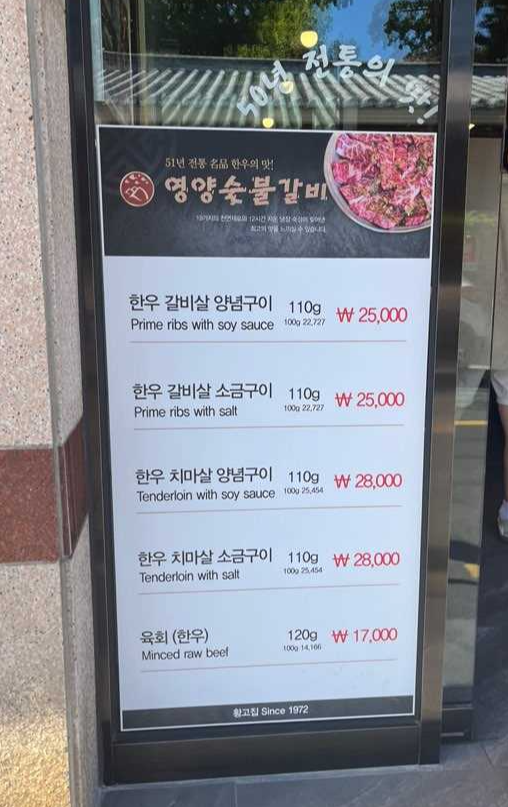 경주 영양숯불갈비 메뉴