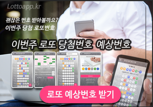 로또자동 행운번호 생성기 - 자동 반자동번호 로또번호