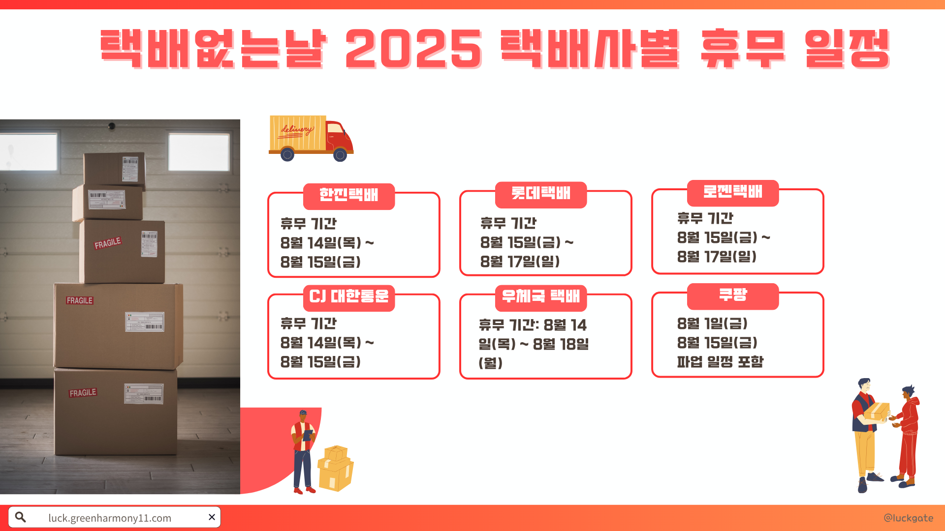 택배없는날2025일정