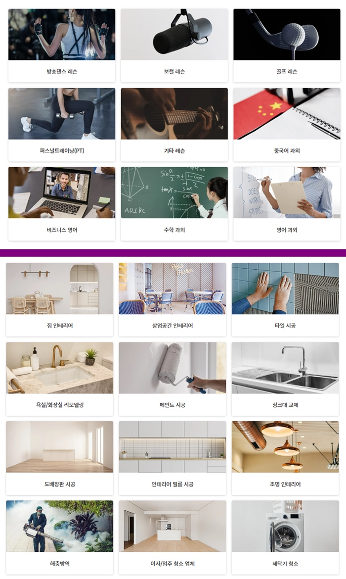 레슨&#44; 홈/리빙 서비스의 대표적인 서비스 21가지를 한꺼번에 보여주는 사진