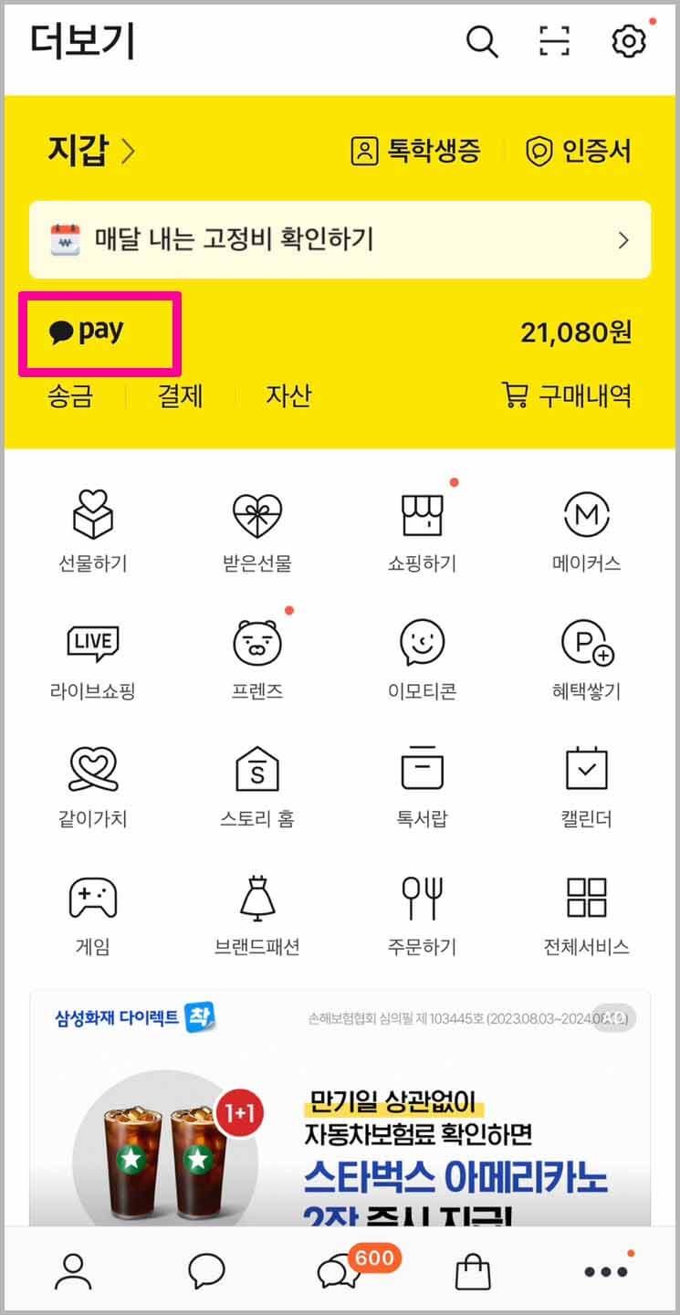 카카오톡으로 광고전화 차단하기