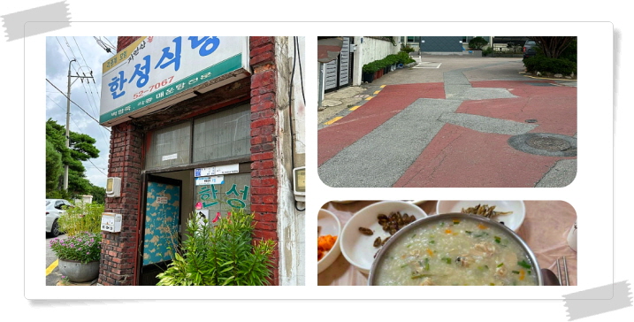 전현무계획2 영광 백합죽 후기