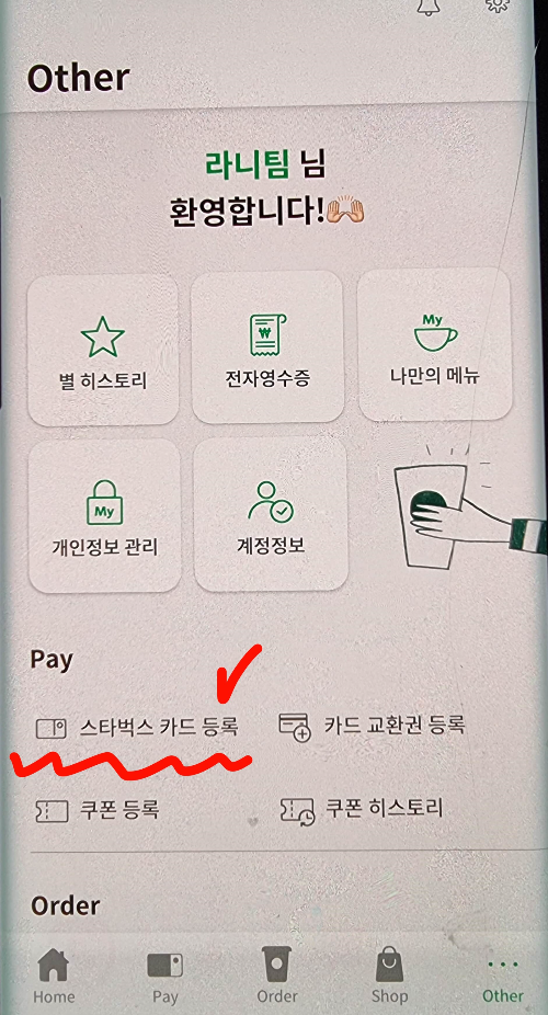 스타벅스 기프트카드 등록/사용 방법2
