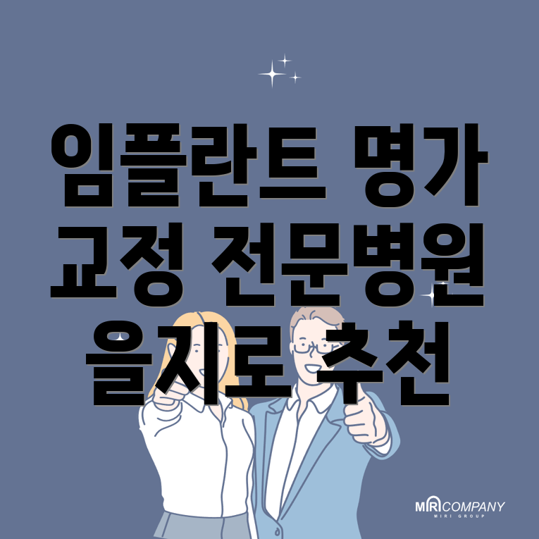 을지로 치과