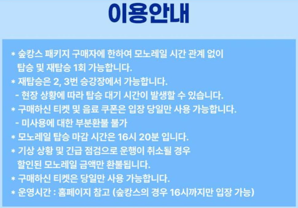 화담숲 이용 수칙 및 운영시간