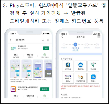 알뜰교통카드 선불카드 이용방법3