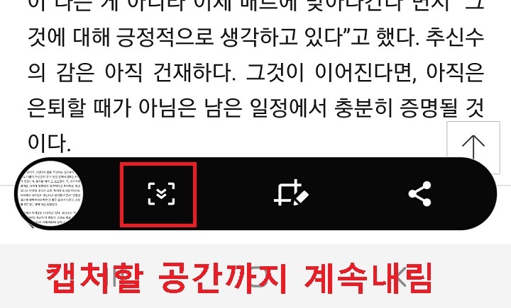 좌측 화살표를 캡처하려고 하는 공간까지 계속 내림