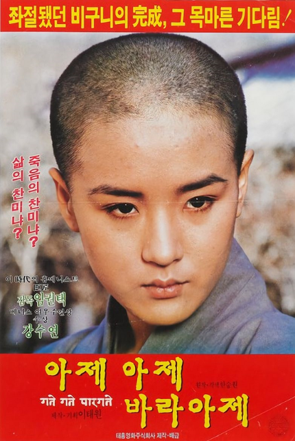 머리를 삭발한 강수연