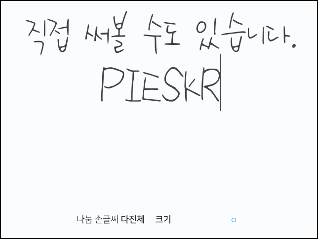 나눔손글씨