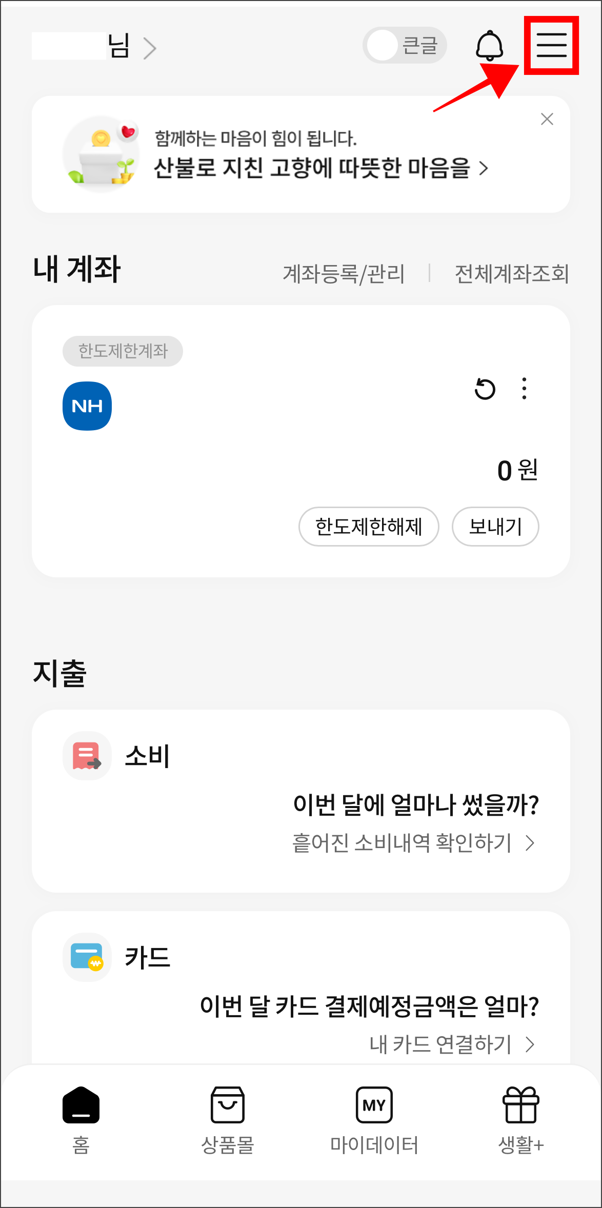 올원뱅크 앱에 접속하고 [≡] 버튼을 선택