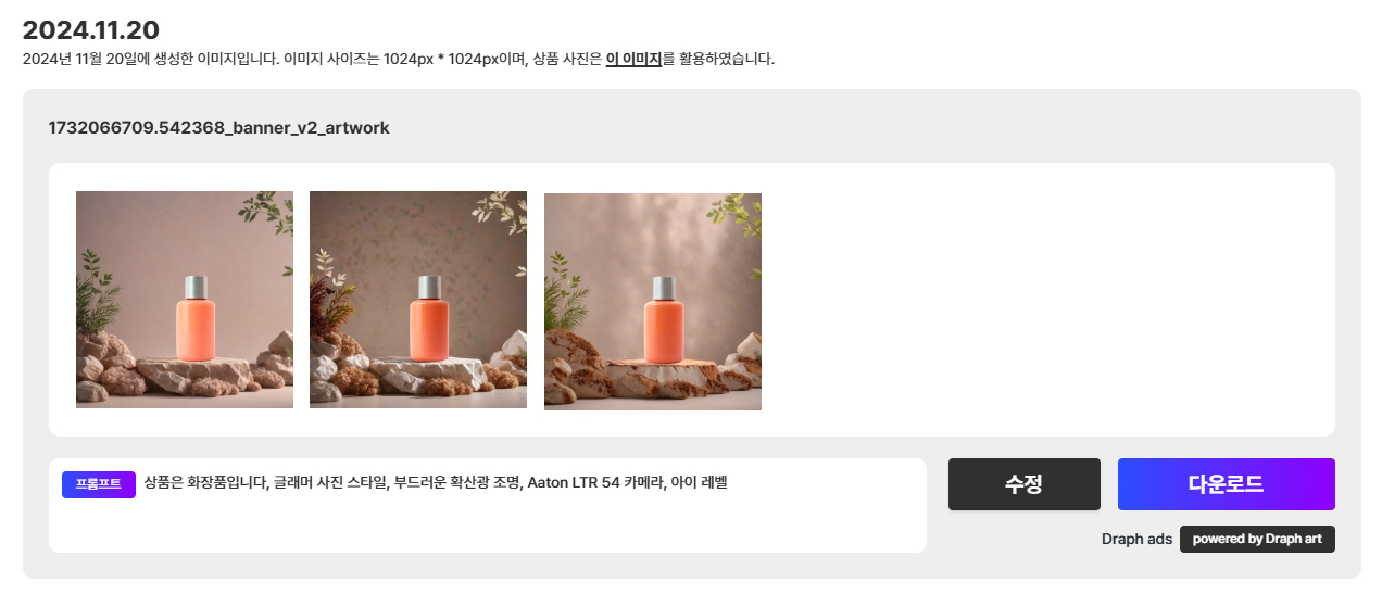 ai 배너 제작 드랩아트 - 광고 배너 이미지 생성