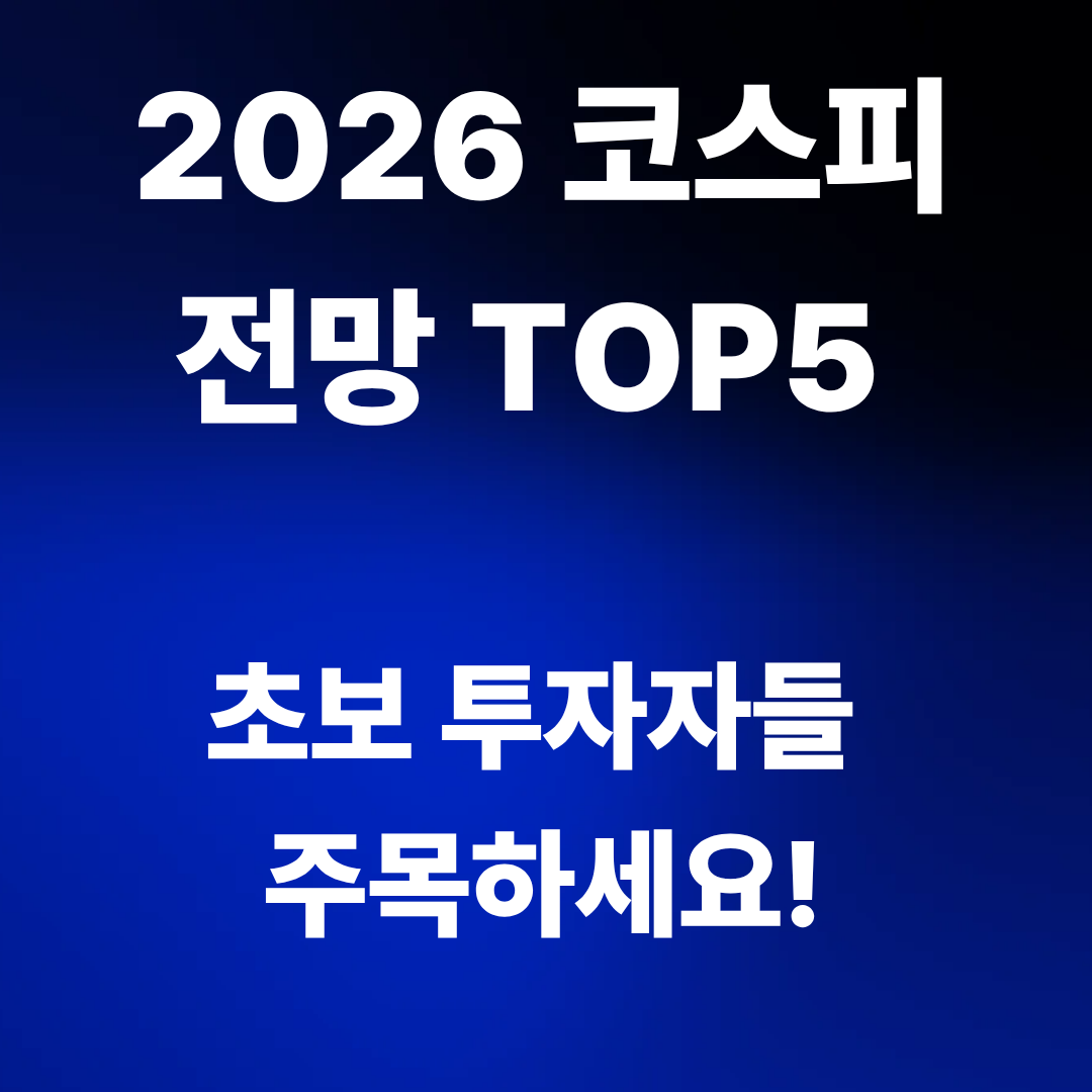 실시간 코스피 확인하러 가기