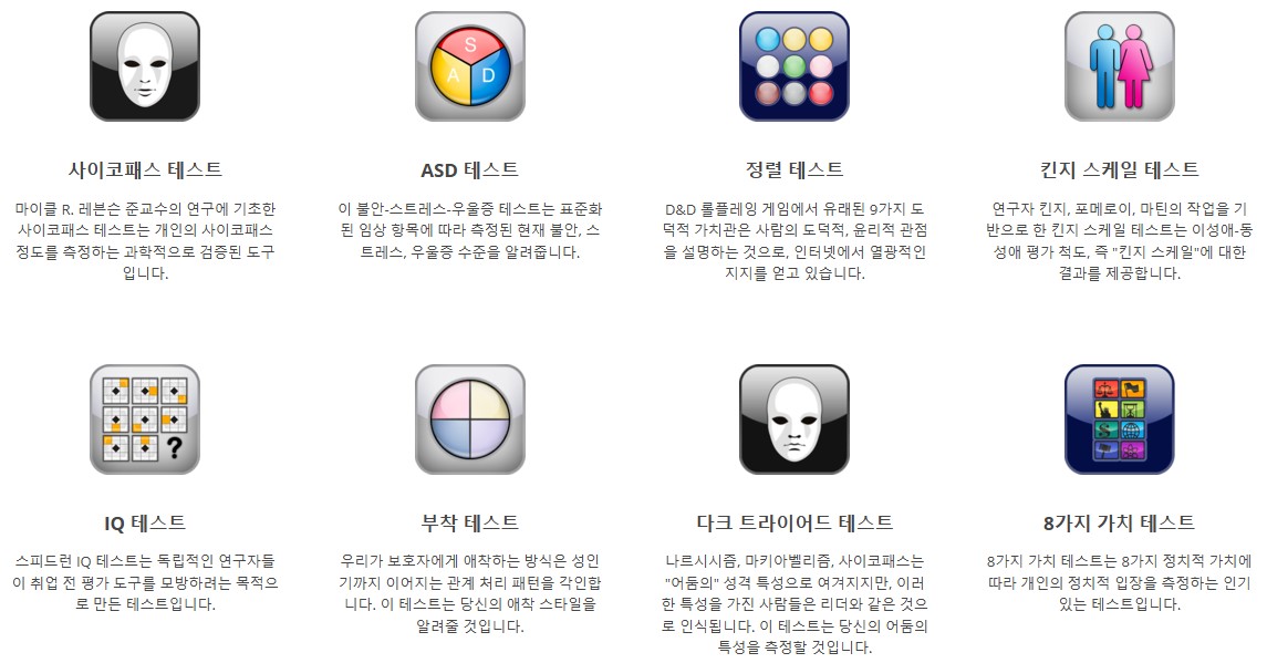 각종 다른 성격 테스트