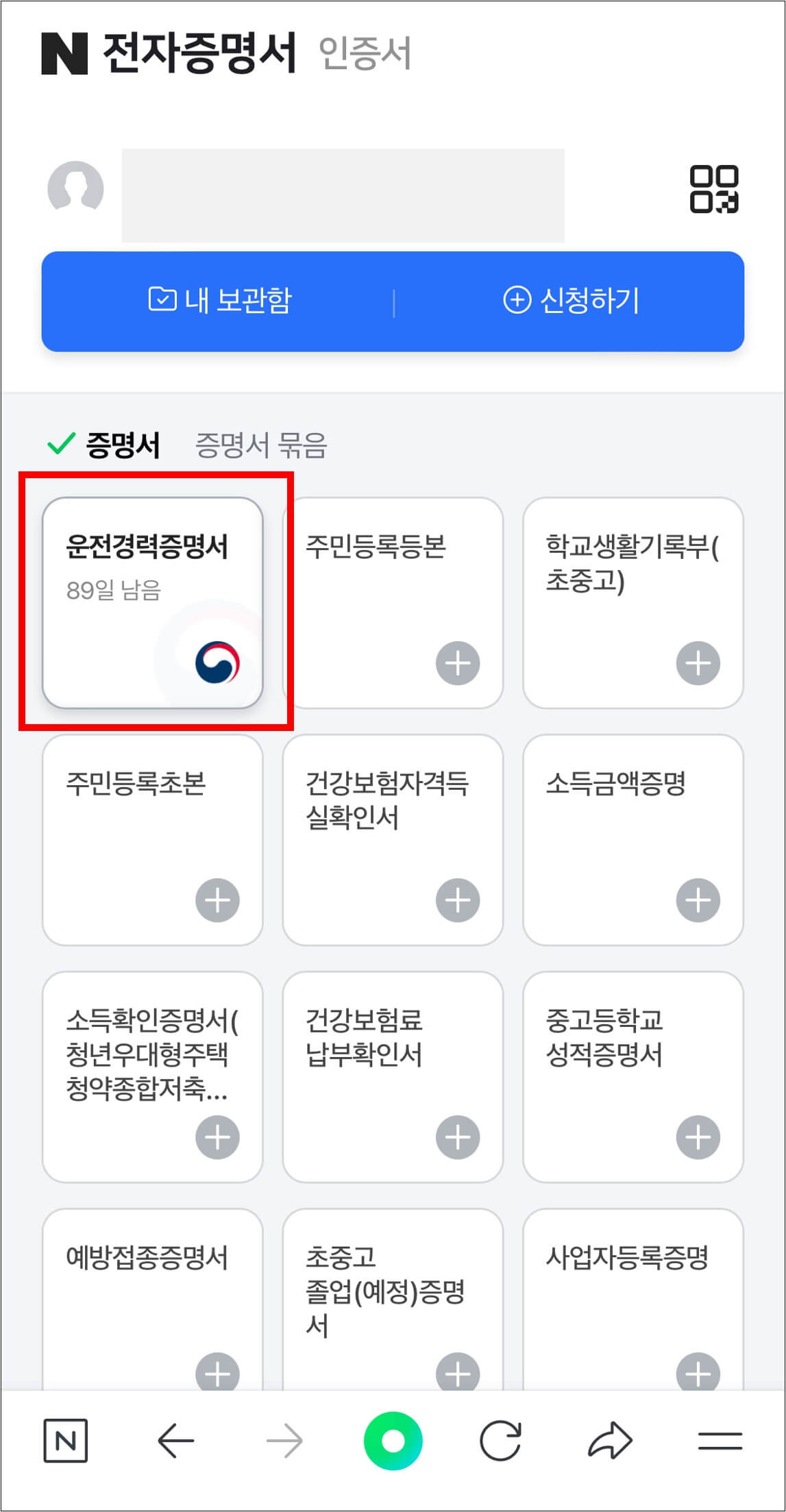 병원 본인확인 네이버 전자서명인증서 발급방법3