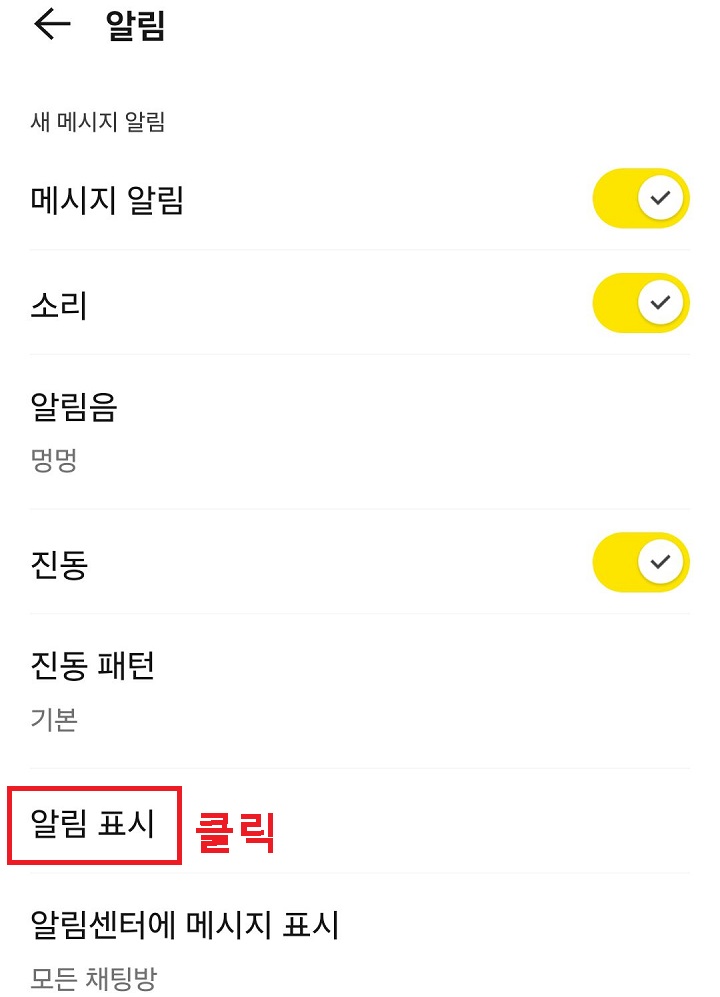 알림 표시 메뉴 클릭함