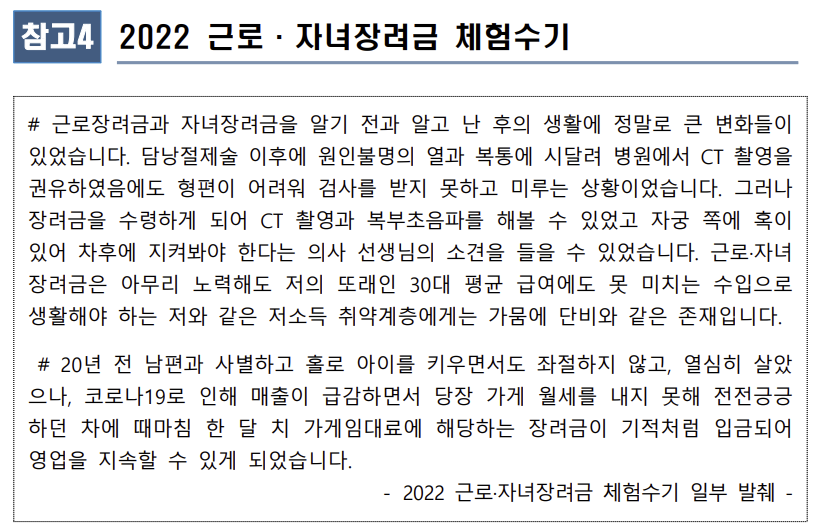 2023 근로장려금 반기 신청자격 방법 지급일 기한후신청
