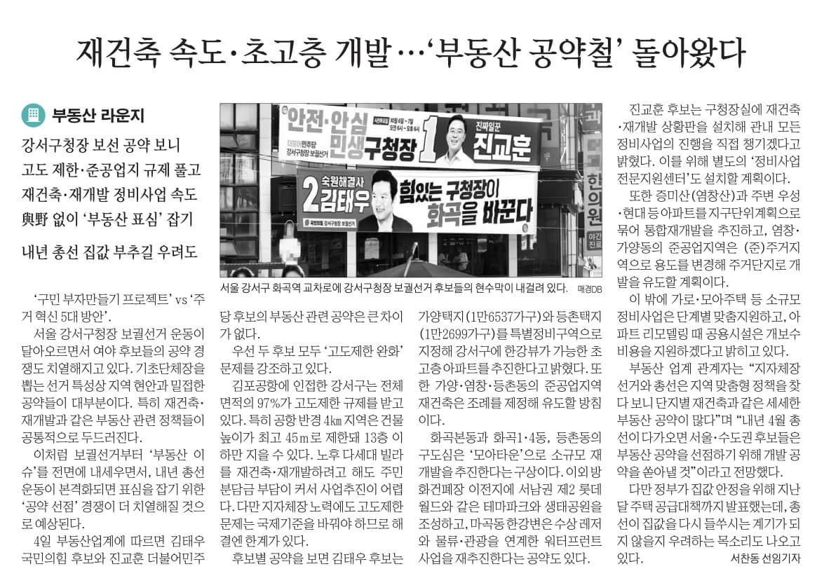 10월 6일 금 . 경제뉴스 부동산뉴스 신문스크랩