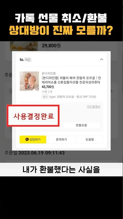 카톡 선물 전달 후 다시 선물하기 방법_6