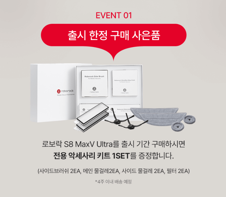 로보락 S8 MaxV Ultra