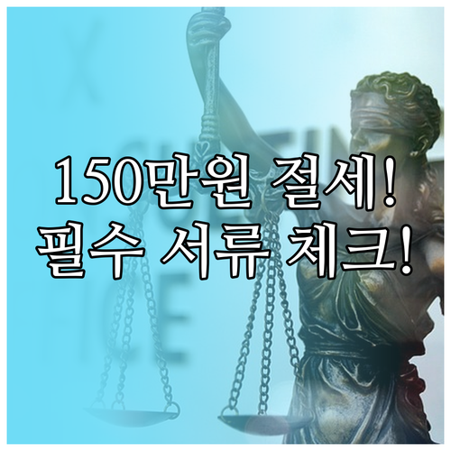 150만원 절세! 부양가족 인적공제 ..