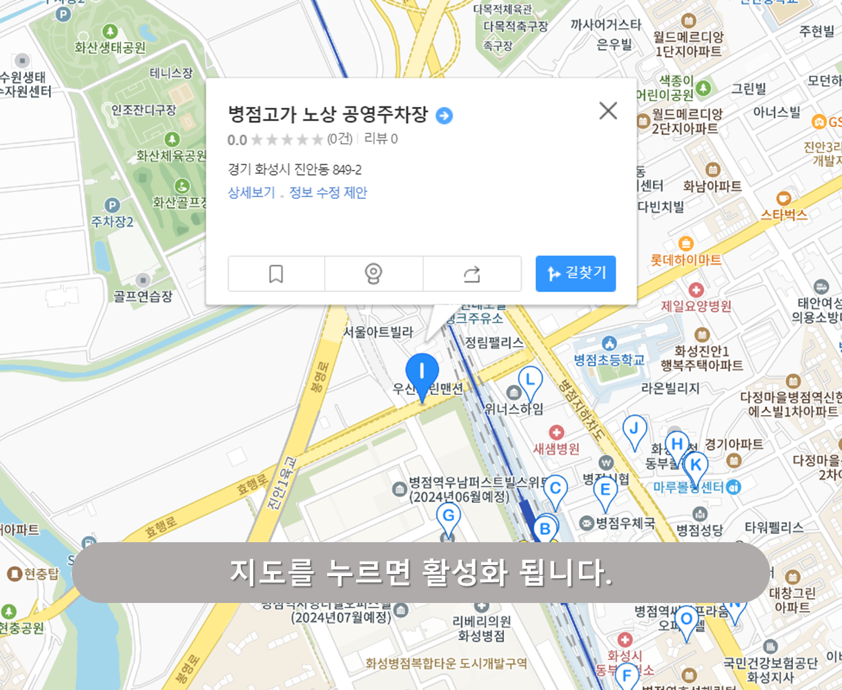 병점역 주차장 - 병점고가 노상공영주차장