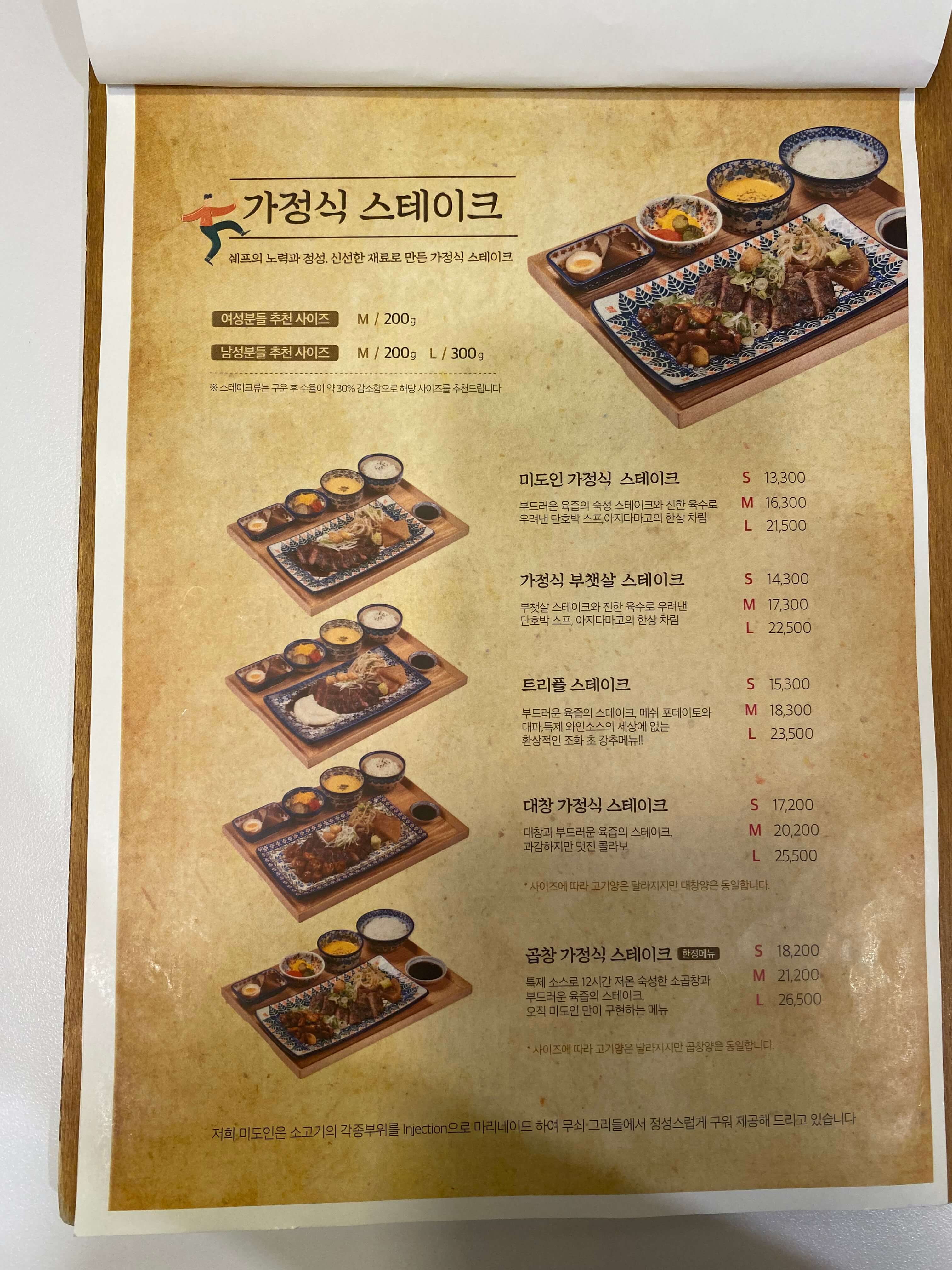메뉴판-스테이크