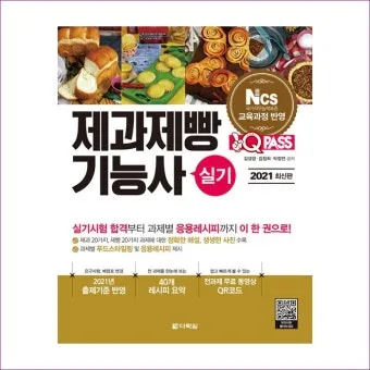 제빵기능사 발효관리 반죽포인트 굽기시간 합격요령_17
