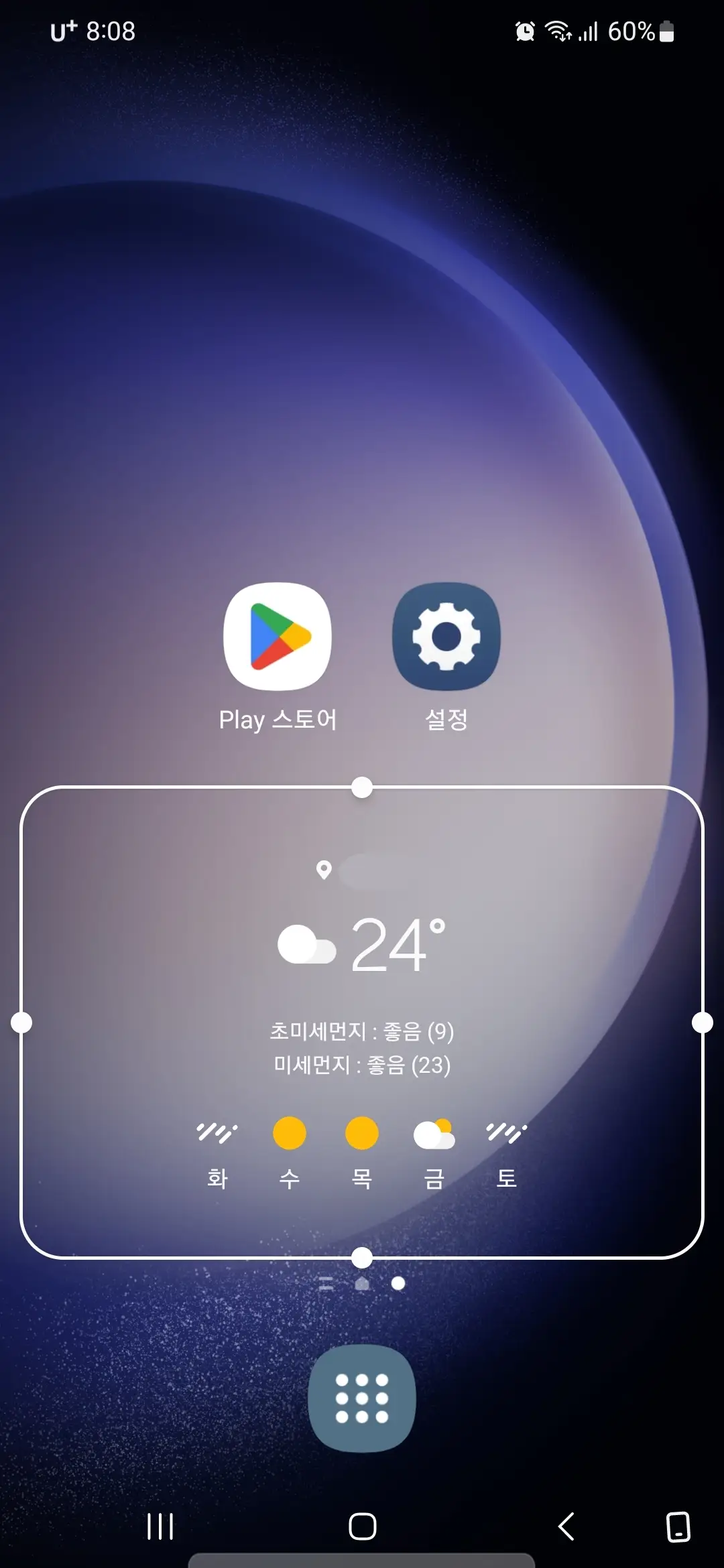 홈 화면에 날씨 위젯 추가됨
