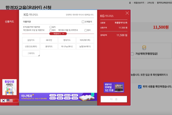 온라인교육 비용 결제