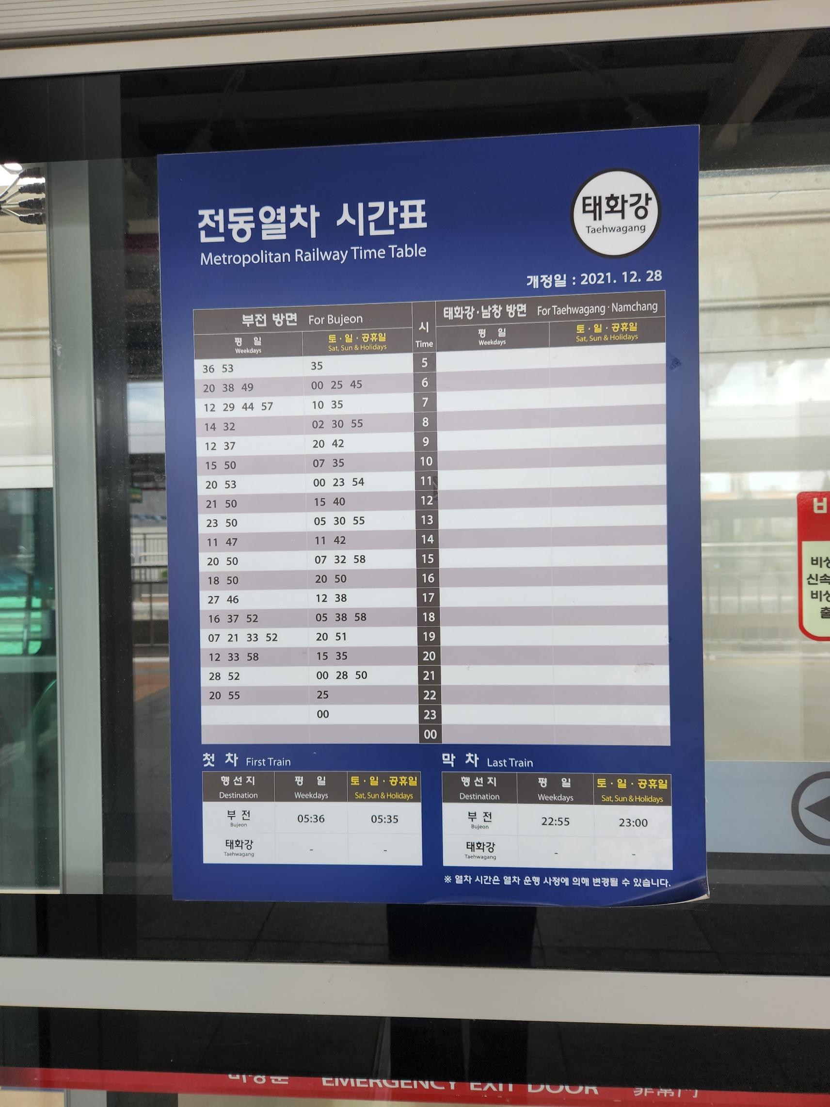 부산 동해선 시간표