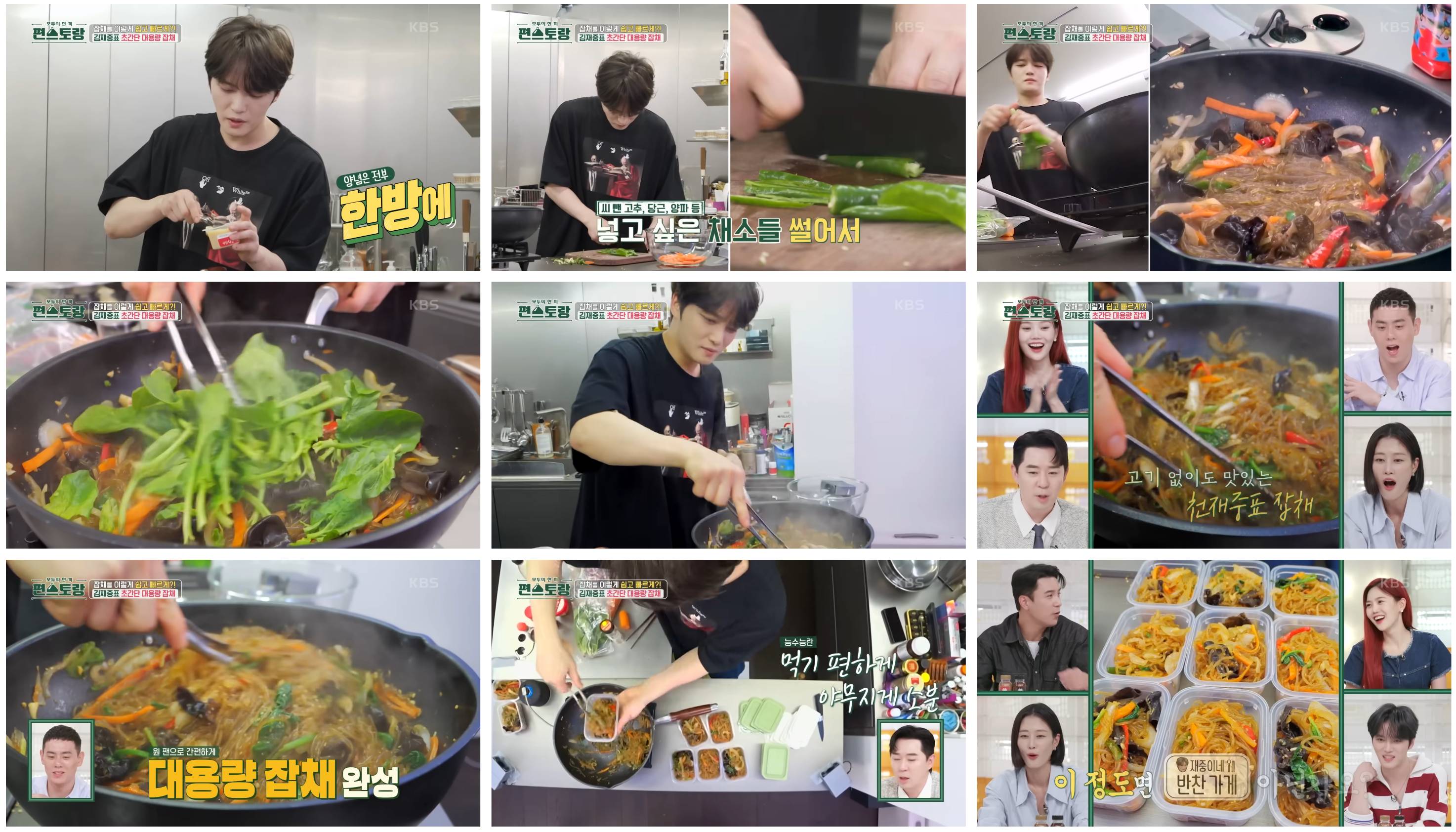 김재중 대용량 초간단 잡채