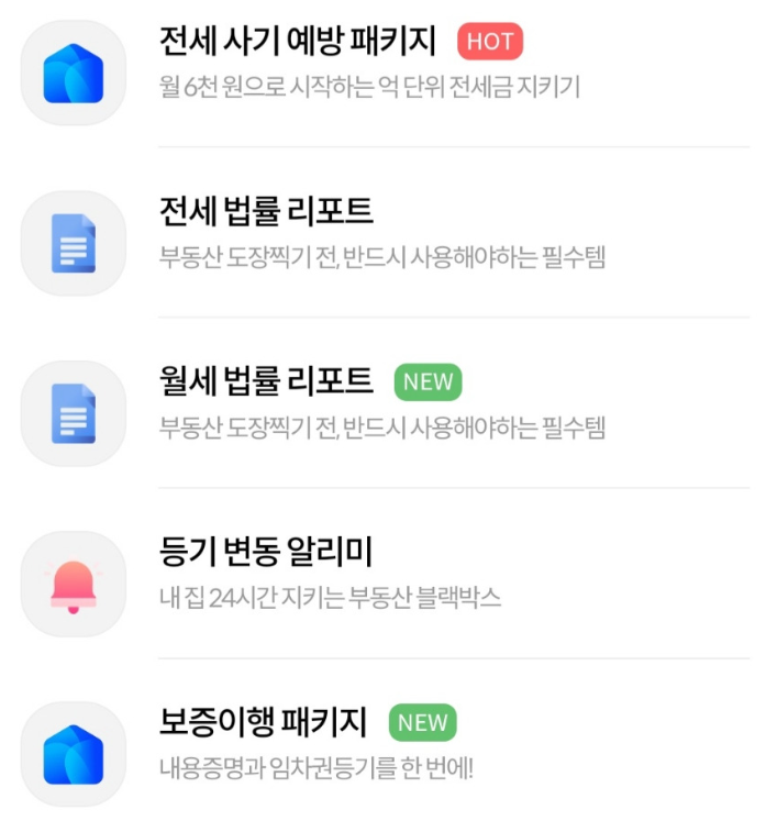 전세사기 예방 필수 가이드