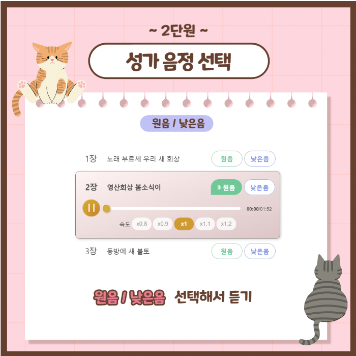 원불교 성가 반주