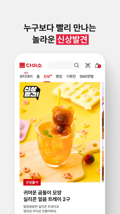 다이소몰 앱