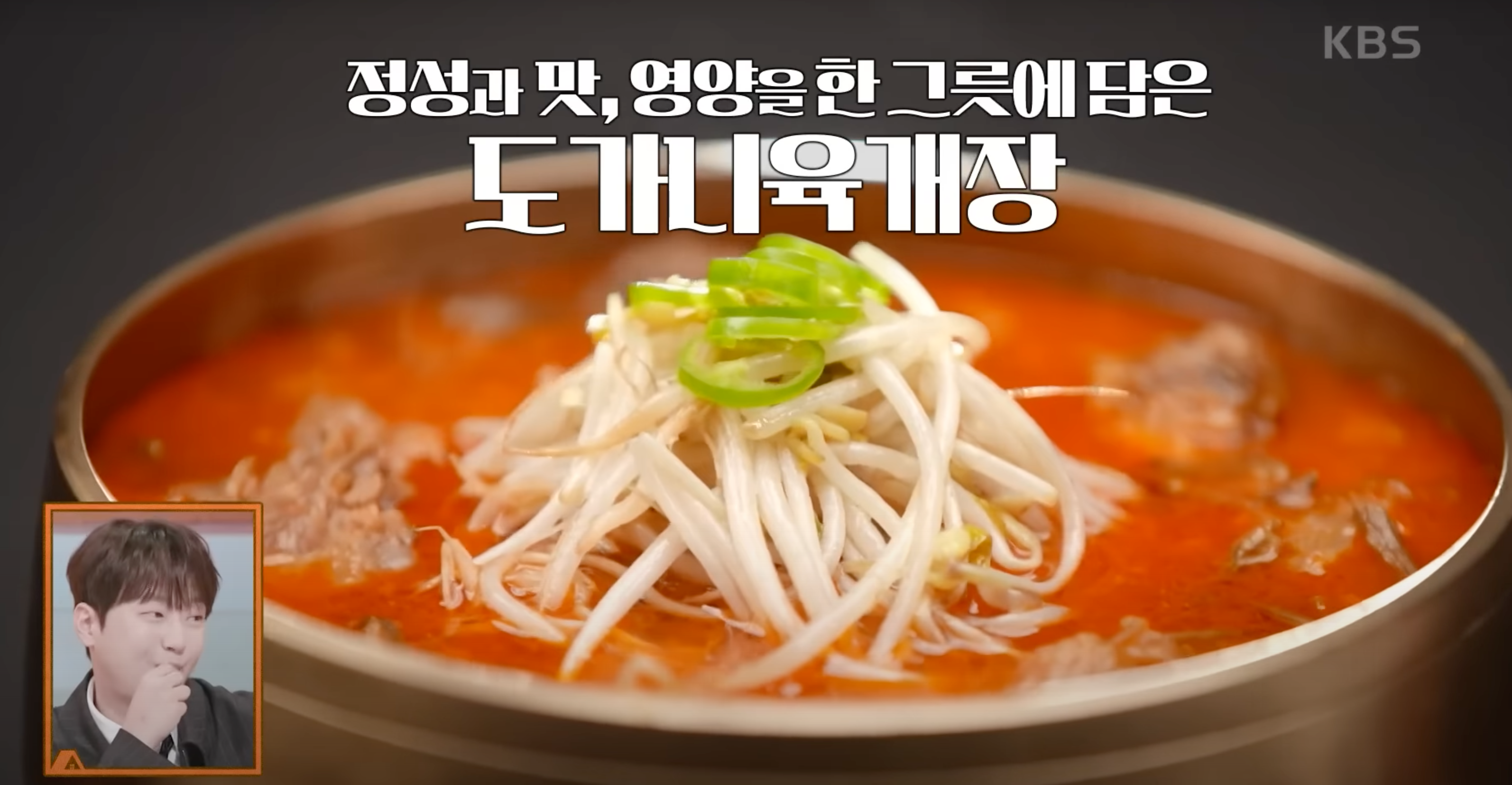 편스토랑이찬원 도가니육개장